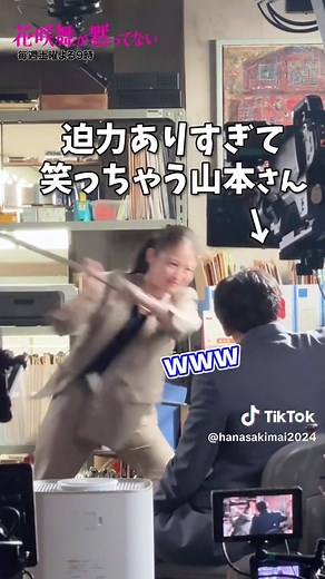 花咲舞が黙ってない 3話メイキング ムロツヨシ今田美桜 キスシーン