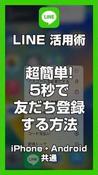 [Super Easy LINE Tips] How to Add Friends in 5 Seconds - The Easiest Way to Add Friends on LINE