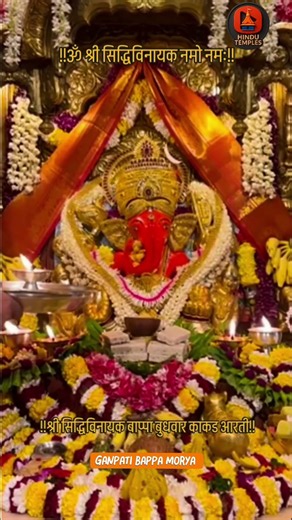 SIDDHIVINAYAK TODAY LIVE DARSHAN MUMBAI | ASHTAVINAYAK | LIVE |MANGALMURTI | GANPATI | BAPPA | MORYA