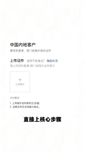 SpacX怎么买？复星应该怎么开？#港美股开户 #香港券商 #复星证券