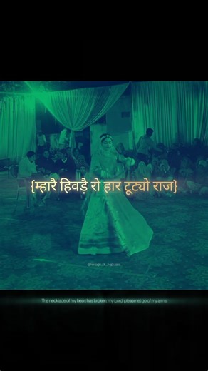 mahre hiwde ro haar #baisa#ghoomar#foryou#trendingshorts#fyp#marwadi#folkmusic#royal#banna#explore