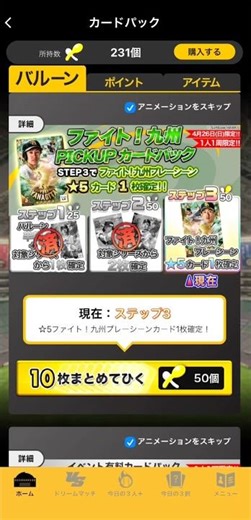 【タカコレ】柳田か大津か⁉︎ファイト!九州デー記念カードの最高レアリティ★5をゲット!#npb #sbhawks #ソフトバンク