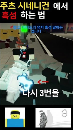 주츠 시네니건에서 흑섬 하는 법 # #로블록스 #주츠시네니건