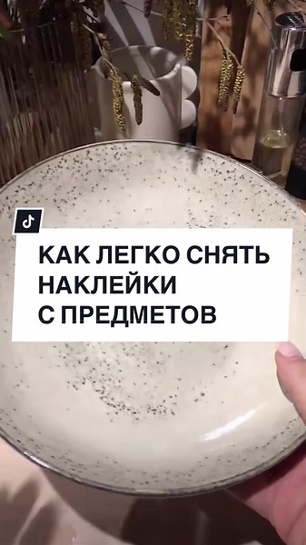 Как легко снять наклейку с предметов