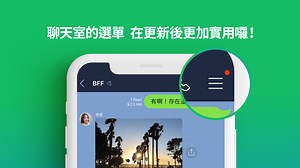 LINE iOS 9.12.0更新：聊天室的選單翻新、LINE MUSIC連動等七大不能錯過的新功能！ : LINE台灣 官方BLOG
