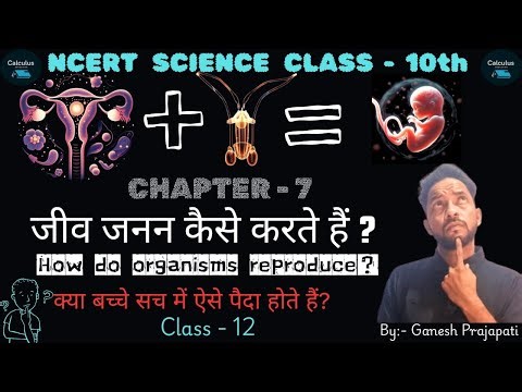 NCERT SCIENCE CLASS -10 { 12 } || Chapter -7 How do organisms Reproduce ?