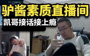 洞主在线展示大帐篷，不止摸还要弹一弹，凯哥接洞主话上瘾，给你们的鸡儿放个假