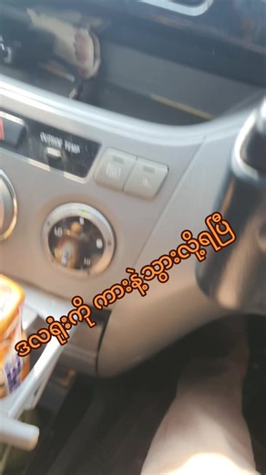 ကားနဲ့ရုံးတက်#vip #seaman #service #nainglin #ဒလ