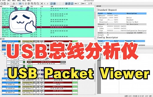 USB总线分析仪usbpacketviewer的安装及USB抓包数据分析