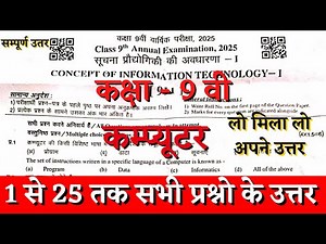 Rbse board class 9th computer yearly paper solution 2025 | class 9th computer paper answer key 2025