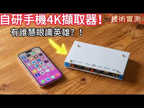 A self-developed mobile live streaming capture tool! Born to solve the problem of true resolution...