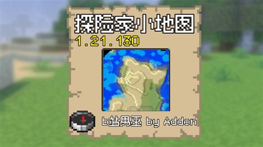 基岩版小地图模组，可显示洞穴与下界，自由更改设置，可放大 1.21.130 