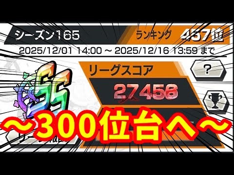 【9時まで】今回キチ〜😫リーグやるぞ🔥#shorts#バウンティラッシュ【平日チャレバト＆リーグ】【週末・祝日チャレバト＆ルームバトル】【メンシプ連続参加OK】
