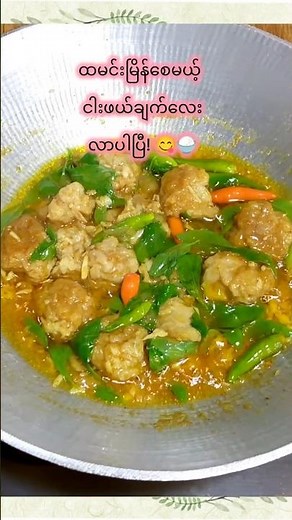 ထမင်း ၂ ပန်းကန်ကုန်စေတဲ့ ငါးဖယ်ချက် 😋🐟 #cooking #food #easycooking #cookingshorts #recipe #homemade
