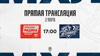 Video Red Machine – JHC Atlant. Full match record (Ice Hockey. Russia. MHL) / 22 March