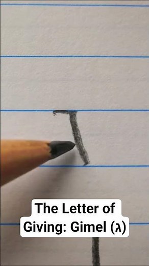Hebrew alphabet: the letter Gimel #hebrew