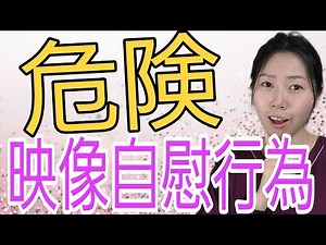 日本人男性の8割が映像での自慰行為