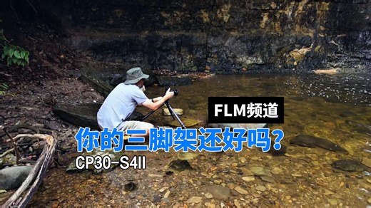 和FLM三脚架一起度过的一年