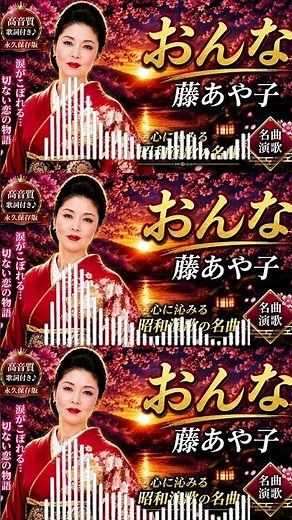 💔 泣ける演歌メドレー 🎶 石川さゆり・藤あや子・坂本冬美 ベストヒット集