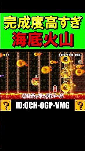 The underwater volcano is so well-made!! #shorts #MarioMaker2