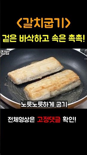 갈치구이 맛있게 하는법