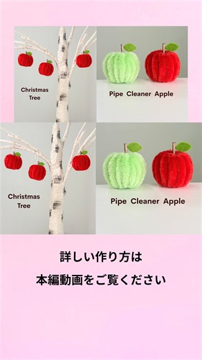 【簡単100均DIY】モールで作るりんご🍎#shorts #モールりんご作り方 #100均DIY #クリスマス飾り作り方