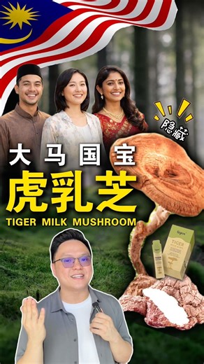 不只是止咳这么简单😷 #运遵营养师 #虎乳芝 #呼吸健康 #HerbalSupport #Tigrox