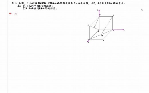 空间向量 求点面距 线线距