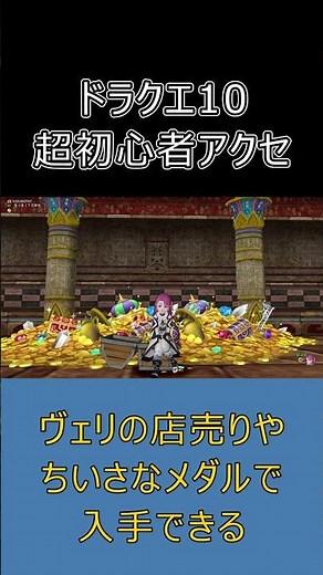 [Dragon Quest X] No Alchemy Pot Needed! 3 Easy Ways for Total Beginners to Get Accessories #DQ10 ...
