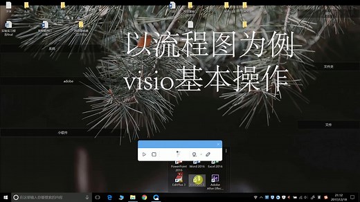 visio基本操作 (2)