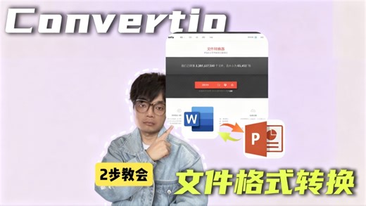 一键帮你转换文件格式