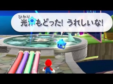 [かわいい]チコとマリオの会話集 スーパーマリオギャラクシー