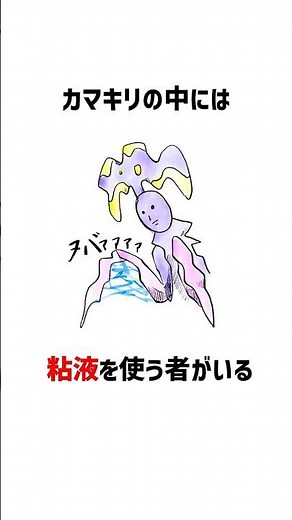 ざんねんなカマキリの生態