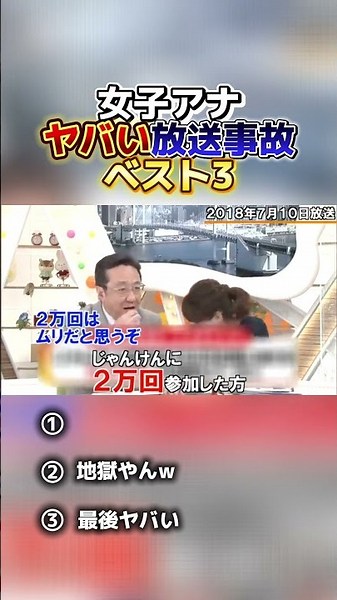 【爆笑】女子アナのヤバい放送事故ベスト3#shorts
