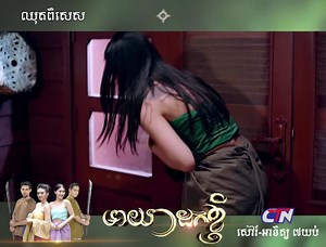 ជួបគ្នាម៉ោង ៧យប់នេះ ទស្សនារឿងភាគខ្មែរ មាយាស្ត្រី ជាមួយគ្នា | CTN TV Drama