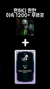 우르곳 탭댄서 #증강칼바람 #롤 #무작위총력전 #증바람 #아수라장 #탭댄서 #우르곳