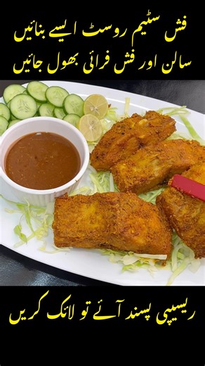 Tasty Fish Steam Roast Recipe | Easy And Tasty Recipe By Shazia