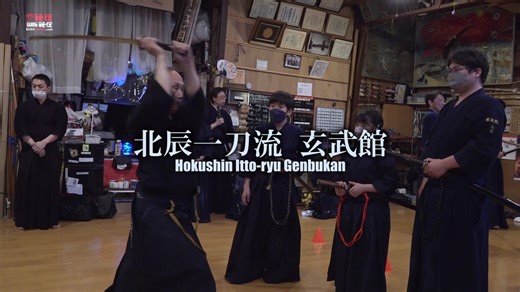 Mastering the Lightning-fast Sword of Hokushin Itto-ryu! https://vimeo.com/ondemand/kon2d The ultimate practical swordsmanship born from the pursuit of rationality. For the sword to be lightning fast, mind, spirit and power must be unified (Chiba Shusaku) Hokushin Itto-ryu is a major kenjutsu school that produced many influential Meiji Restoration figures including Tesshu Yamaoka and Sakamoto Ryoma; having 3,600 students it took the Bakumatsu period (late 19th century) Edo, by storm. Chiba Shusa