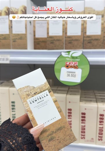 أقوى عروض كنوز العناية في الرياض