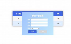 HTML案列：列表的增删