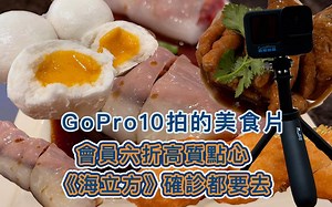 GoPro10最真实测评 为什么你不要买？