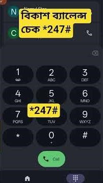 How to check bKash Account Balance 2025 || বিকাশে টাকা দেখে কিভাবে || বিকাশ ব্যালেন্স চেক কোড