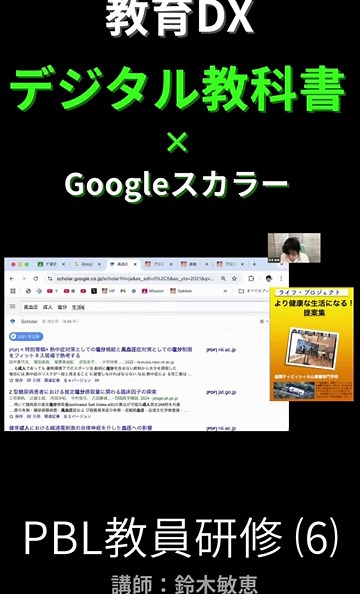【デジタル教科書×情報】教員研修⑥Googleスカラーを利用してみよう