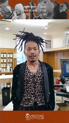 Awesome Talks Live House Tour 2025-26開催中🕺🎪2025年11月23日(日) at 広島 SECOND CRUTCH 📣広島での思い出・やりたいことは？