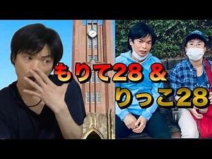 りっこ28のオフ会にTOEIC満点もりて28が潜入