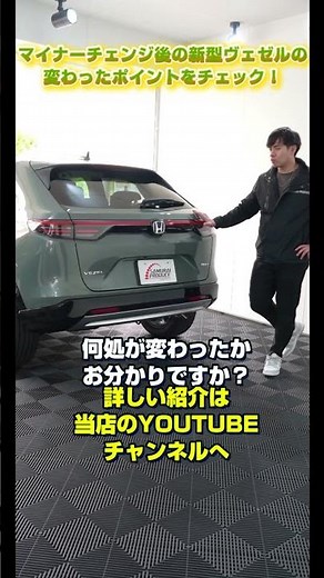 [New Vezel] A quick introduction to the interior and exterior of the new Vezel RV series after th...
