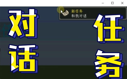 我的世界自定义npc基础使用：如何创建对话任务