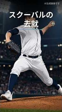 ボストン14連勝、MLB勢力図が動く #Shorts