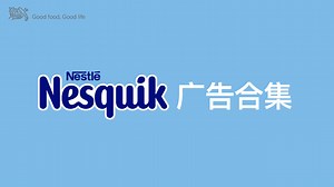 【美食·雀巢日本/韩国】Nesquik - 广告合集