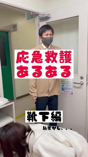 応急救護の面白体験と教習所あるある